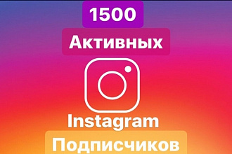 2000 активных подписчиков в Instagram