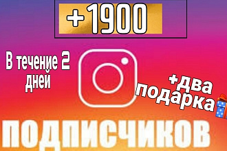1900 подписчиков в Instagram. Подарок 500 лайков,100 подписчиков