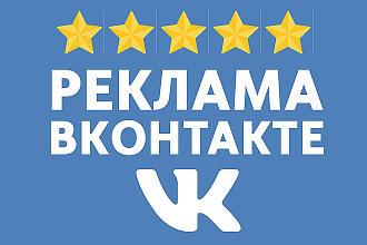 Создание и настройка таргетированной рекламы Вконтакте. Таргетинг