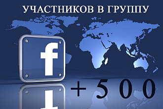 500 участников в группу Facebook