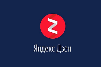 Неделя ведения аккаунта в Яндекс Дзен