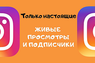 Целевые уникальные посетители в инстаграм не боты