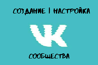 Создам сообщество во Вконтакте