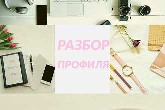 Разбор профиля