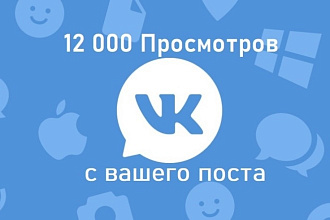 Если вам нужны просмотры вконтакте, то этот услуга для вас