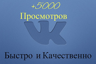 Просмотры в ВК