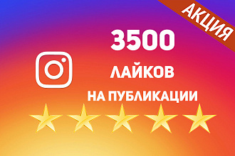 3500 лайков в instagram + бонус