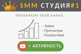 Выгодное предложение. Подписчики на Youtube канал + бонус лайки