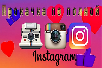 Продвижение в Instagram