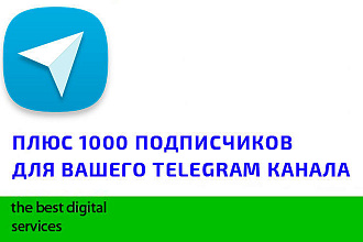 Добавлю 1000 подписчиков на Телеграм канал