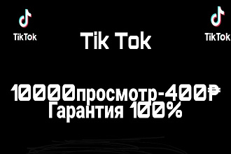 10000просмотр реальный человеком