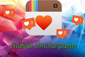 Лайки instagram 10.000