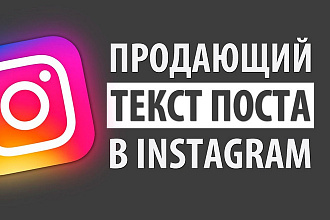 Посты, тексты для Instagram