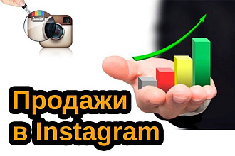 Реальное продвижение Вашего аккаунта в Instagram