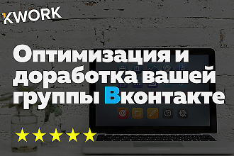 Оптимизация и настройка группы ВКонтакте