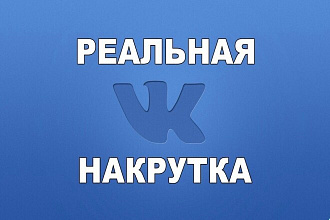 Добавлю 2000 качественных лайков в ВК