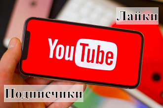 Продвижение YouTube. Подписчики