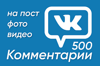 Комментарии Вконтакте на пост, фото, видео