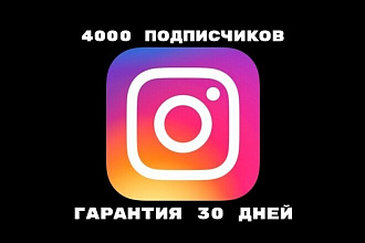 4000 подписчиков instagram
