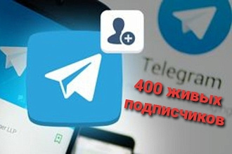 400 Реальных подписчиков в ваш телеграм