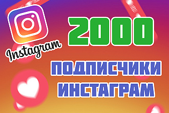 Живые 2000 подписчик Инстаграм