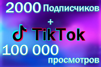 2000 подписчиков с гарантией в Тик Ток + 100 000 просмотров на видео