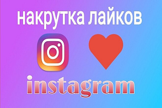 500 лайки в фото instagram