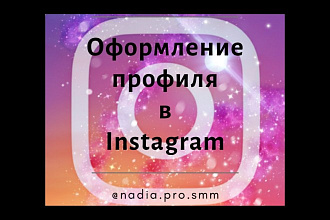 SMM-менеджер. Продвижение Instagram