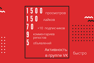 Создам активность в вашей ВК группе