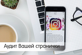 Аудит SMM