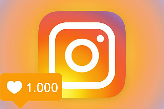 Быстрая и эффективная раскрутка Instagram 1000 лайков