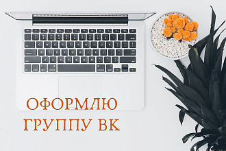 Оформление группы вконтакте
