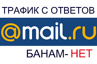 Альтернативные крауд-ссылки в Ответах. Mail.ru