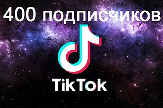 400 подписчиков в TikTok