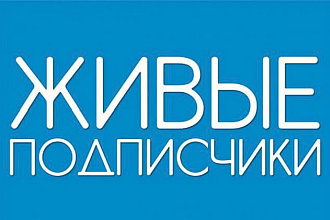 Привлеку 700 участников в сообщество Вконтакте