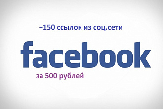 + 150 репостов в соц. сеть Fасеbook
