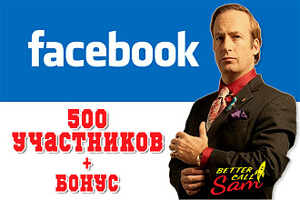500 Участников в Вашу группу в Facebook
