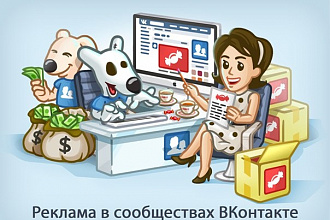 Реклама в пабликах ВК
