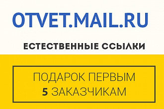 12 ссылок в системе Ответы Mail.ru
