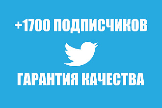 1700 подписчиков в Twitter