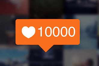 Моментальные 2700 лайков