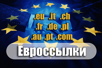 Ссылки европейских сайтов - англоязычные и национальные языки стран