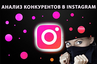 Анализ деятельности конкурентов
