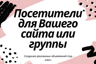 Настрою рекламу Вконтакте, протестирую нишу