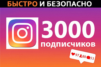 Привлеку 3000 подписчиков в Instagram