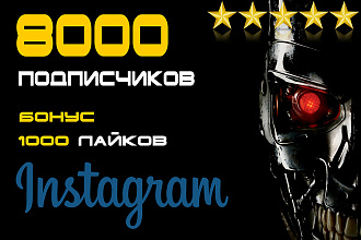 8000 подписчиков в Instagram + Бонус 1000 лайков