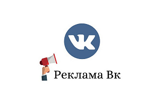 Настрою рекламу вконтакте