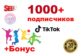 200 подписчиков на TikTok с гарантией 30 дней