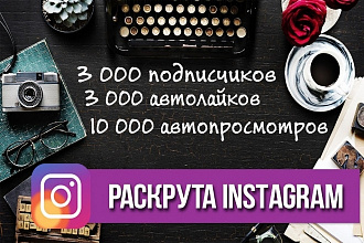 Instagram Стартовый пакет продвижения