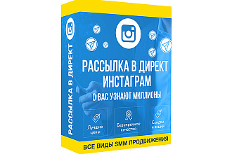 Instagram Рассылка в директ